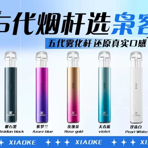 梟客主機-xiaoke五代電子煙主機-1
