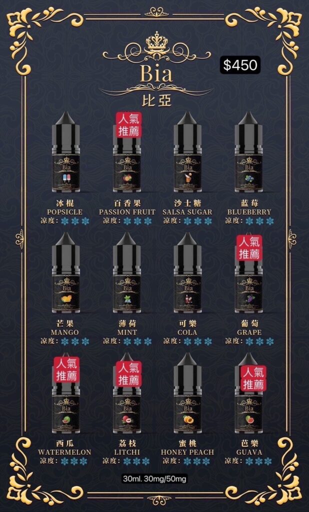 比亞煙油-1