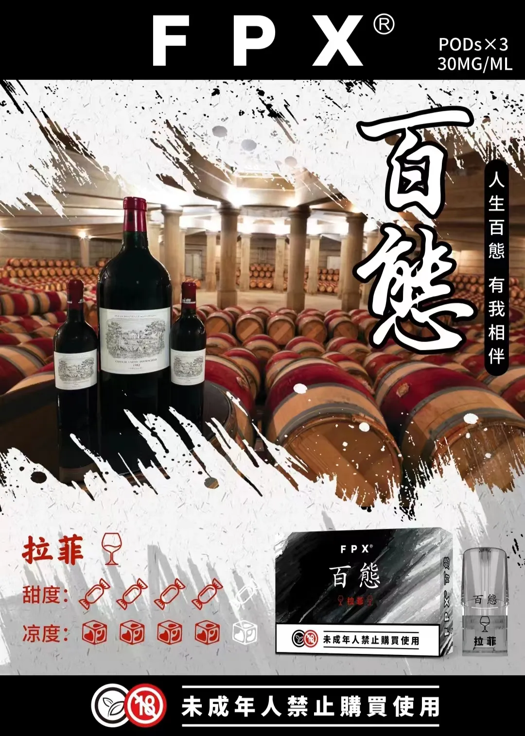 fpx-pods-拉菲