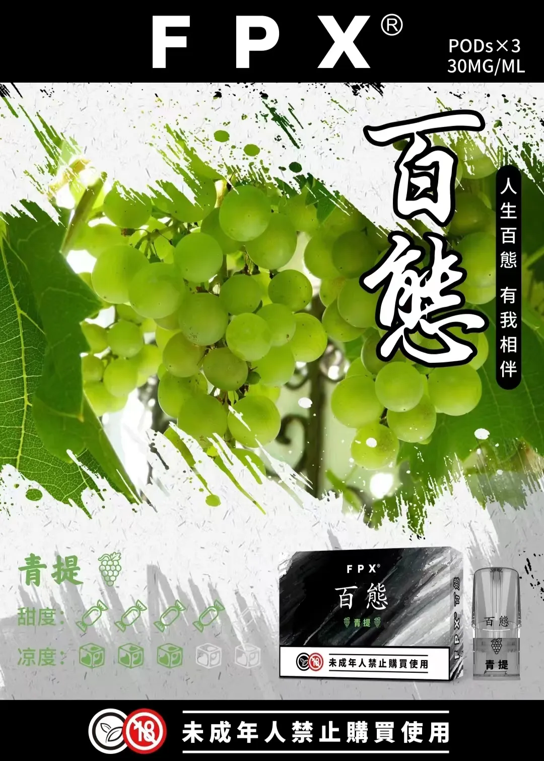 fpx-pods-清提