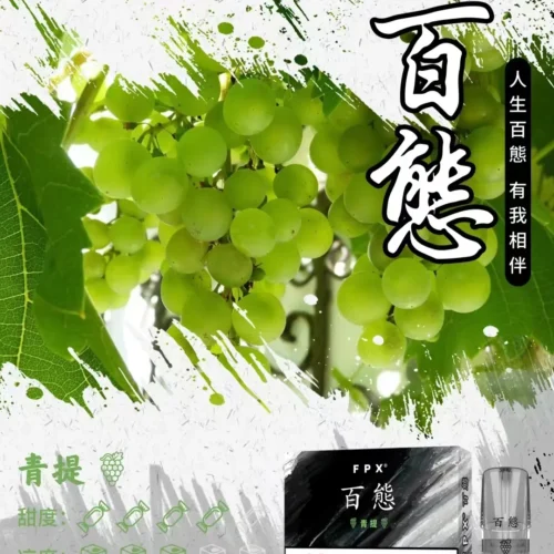 fpx-pods-清提