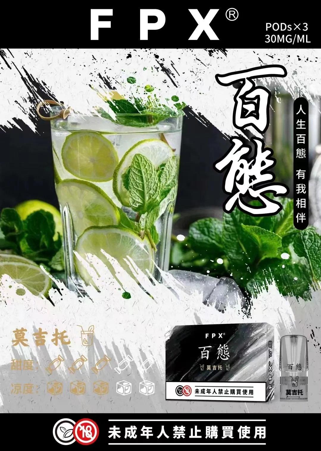 fpx-pods-莫吉托