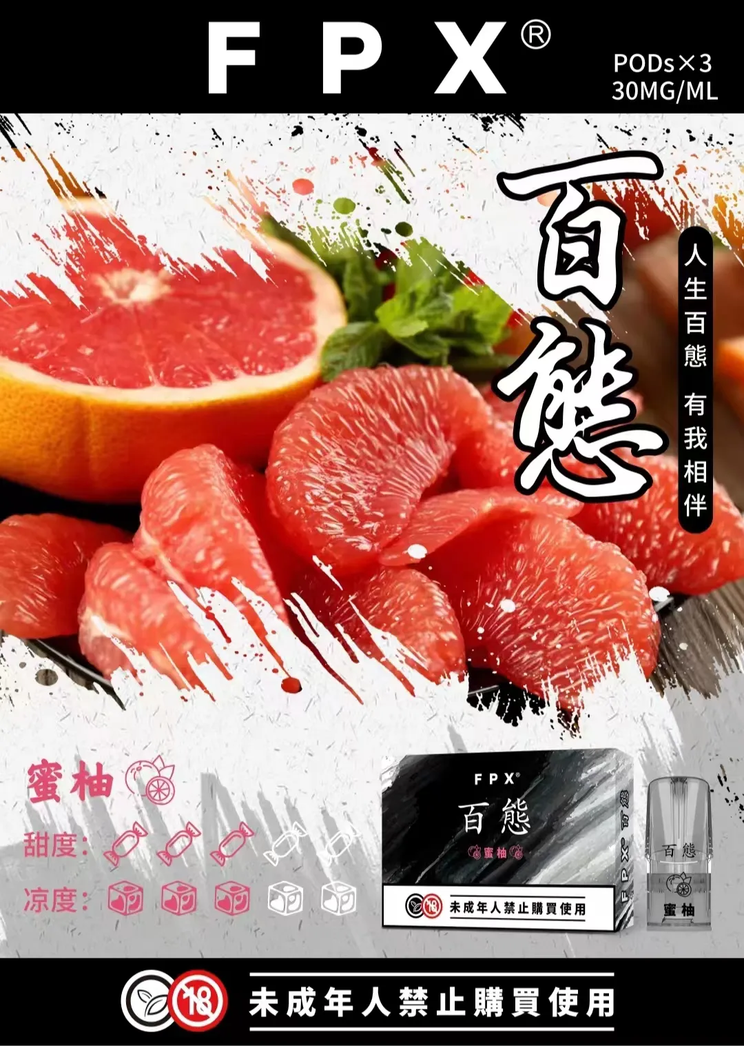 fpx-pods-蜜柚