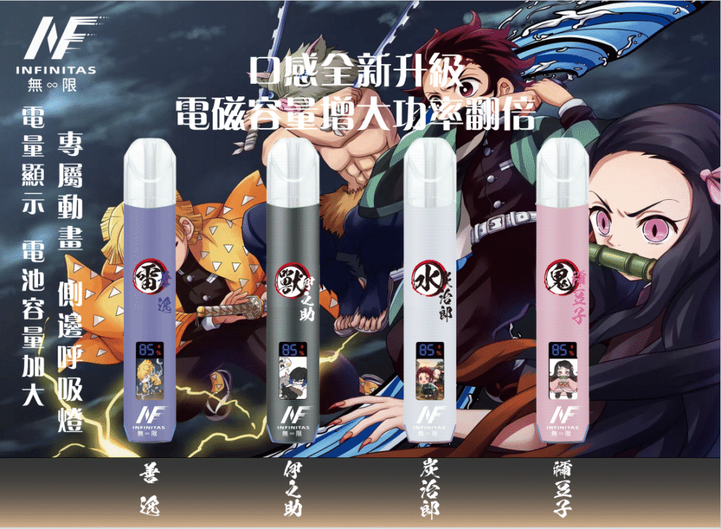 INF無限聯名