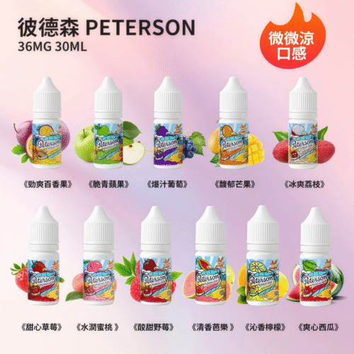 彼德森煙油